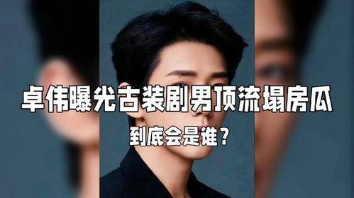 最新爆料男明星塌房了,当红男星疑似塌房,真相即将揭晓