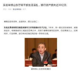 山东30亿大案最新爆料,惊天内幕曝光,涉案人员名单及细节披露